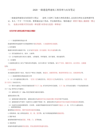 2020年一建建筑重点实务笔记
