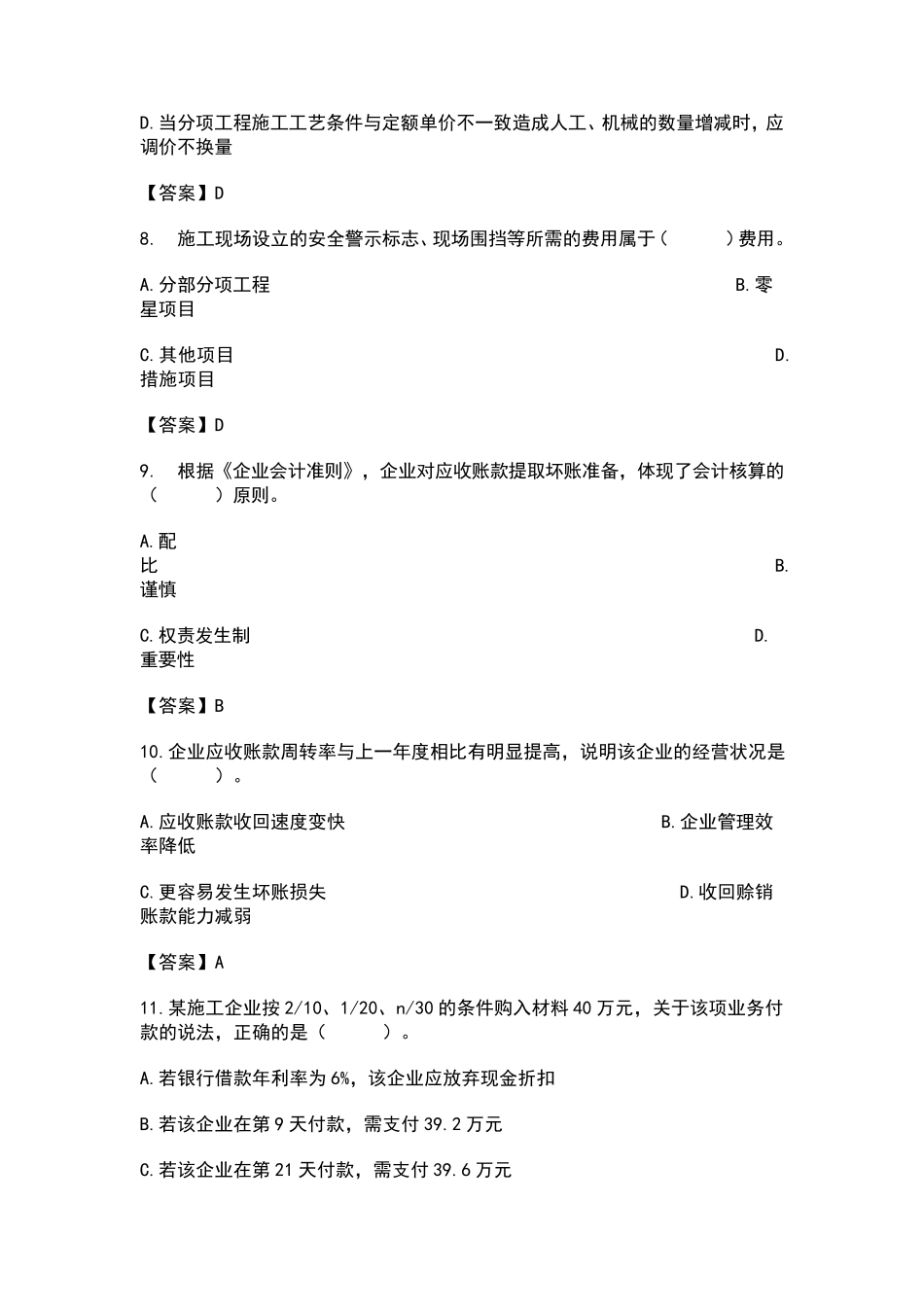 2020年一级建造师《工程经济》考试真题及答案解析_第3页