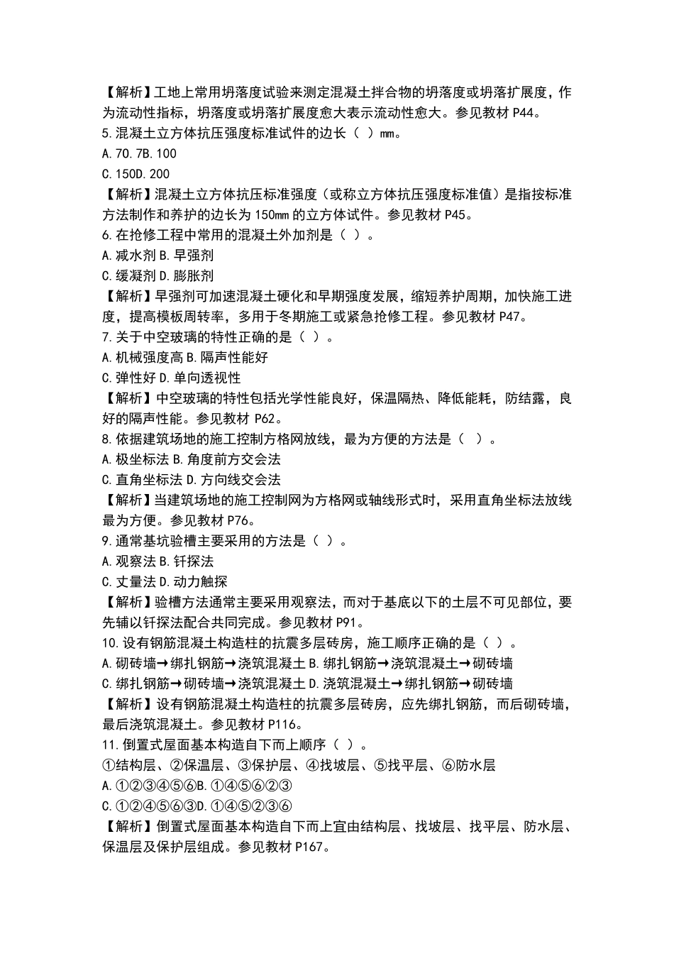 2020年一级建造师《建筑实务》考试真题及答案解析_第2页