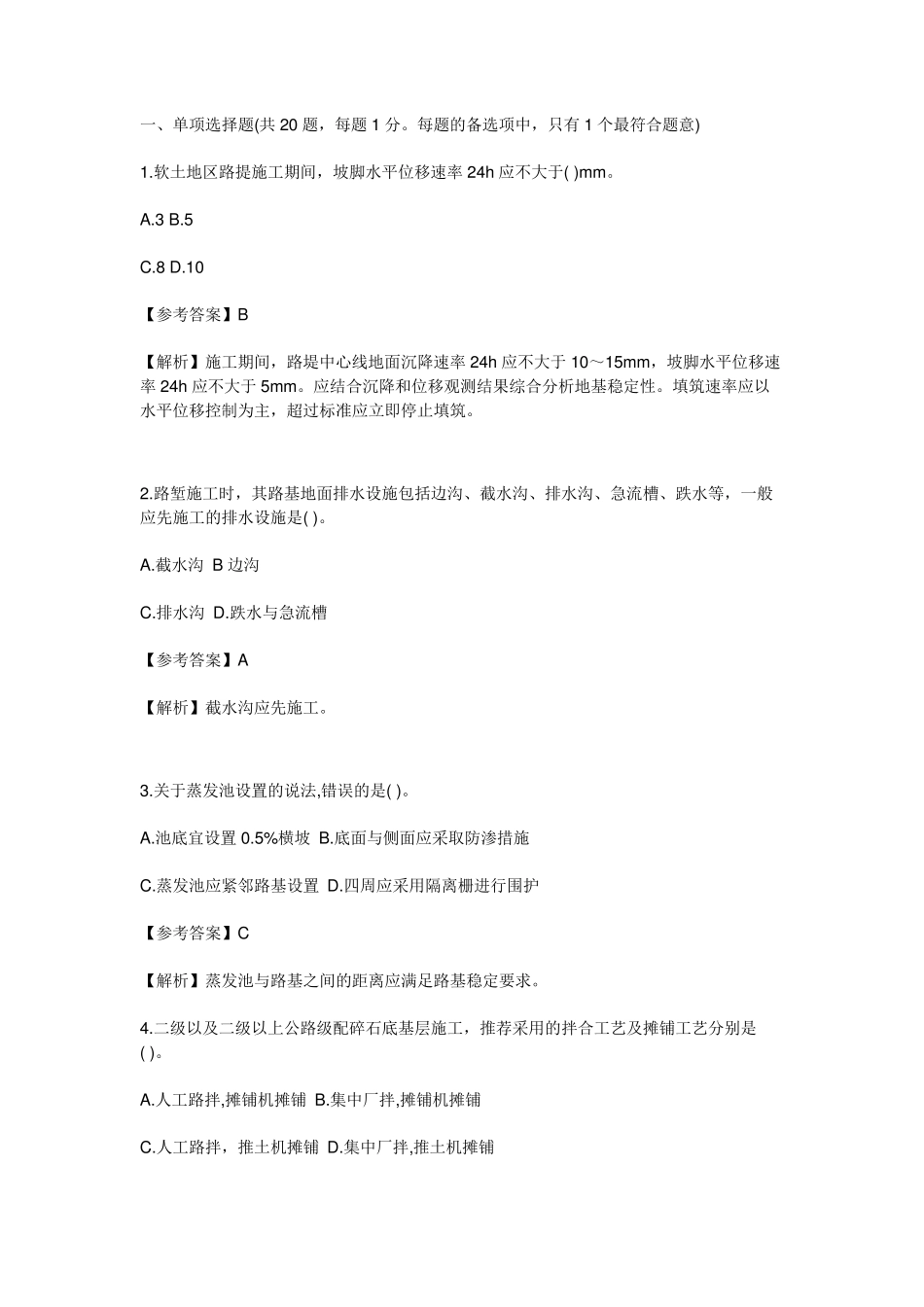 2020年一级建造师公路实务考试真题及答案解析_第1页
