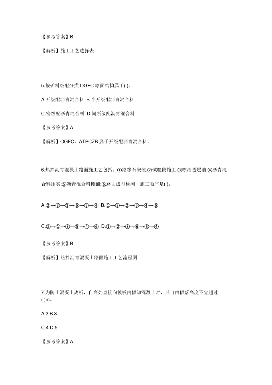 2020年一级建造师公路实务考试真题及答案解析_第2页