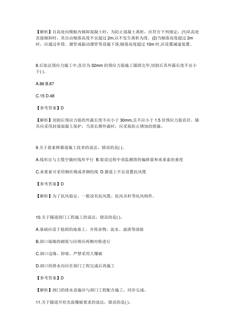 2020年一级建造师公路实务考试真题及答案解析_第3页