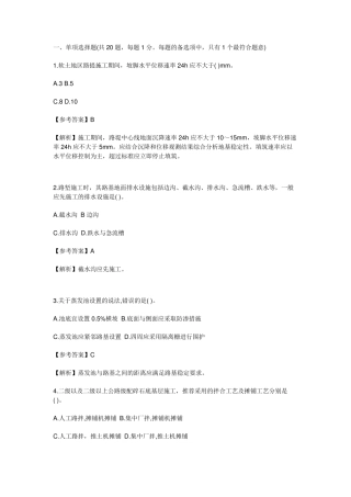 2020年一级建造师公路实务考试真题及答案解析