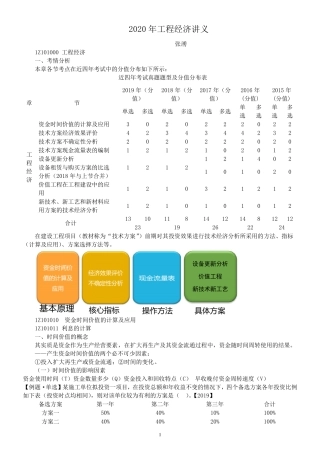 2020年一级建造师工程经济讲义