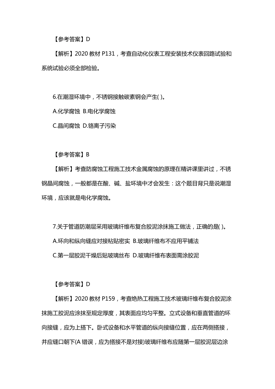 2020年一级建造师机电实务考试真题及答案解析_第3页