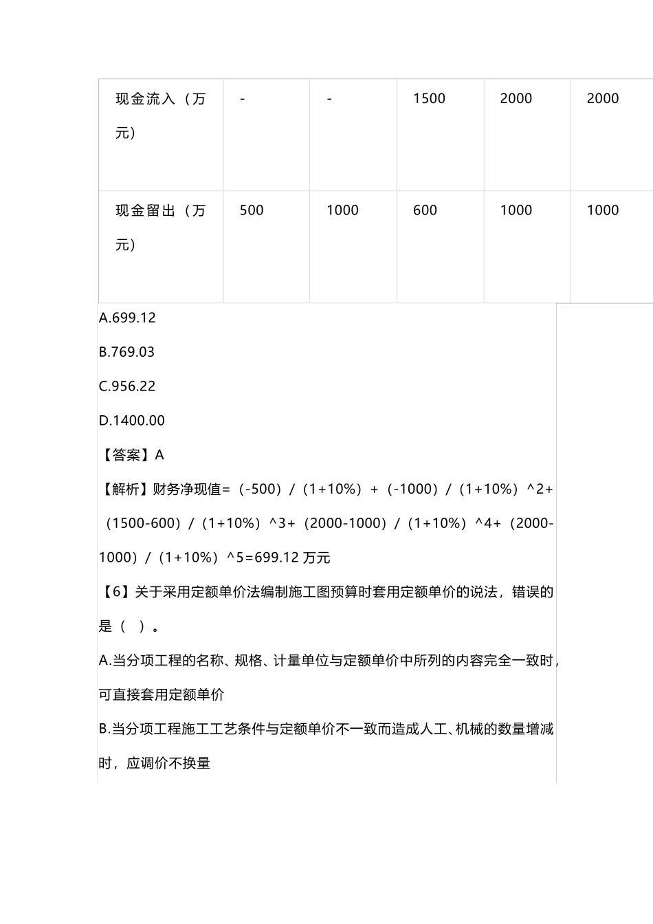 2020年一级建造师经济真题答案及解析_第3页