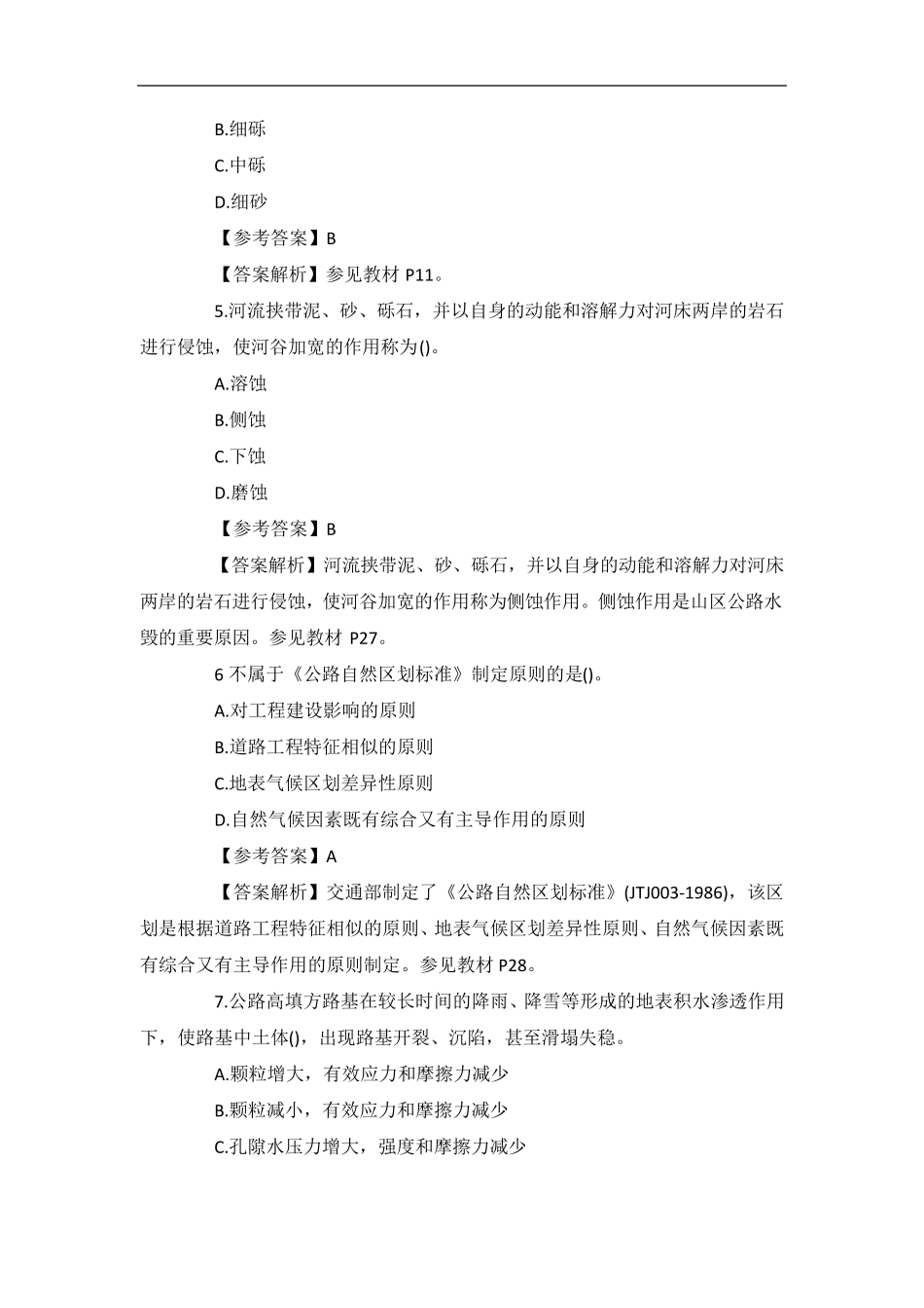 2020年一级造价工程师《交通运输》真题及答案_第2页