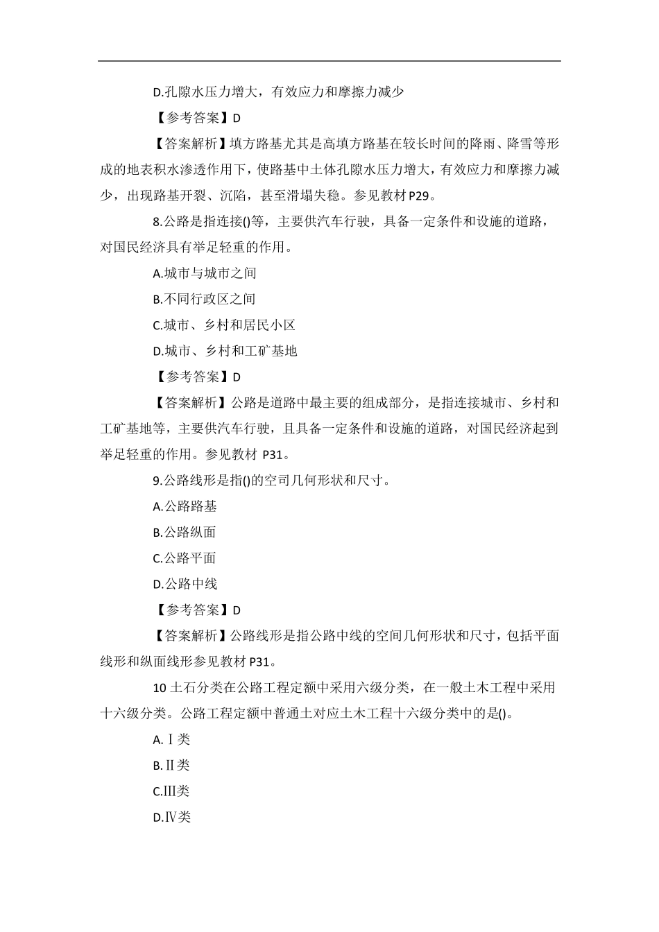 2020年一级造价工程师《交通运输》真题及答案_第3页