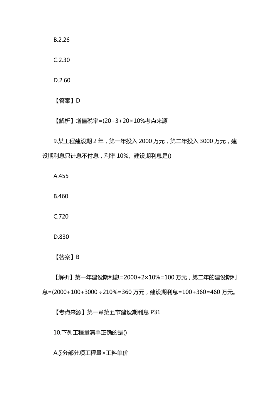 2020年一级造价工程师《工程计价》考试真题及答案解析_第2页