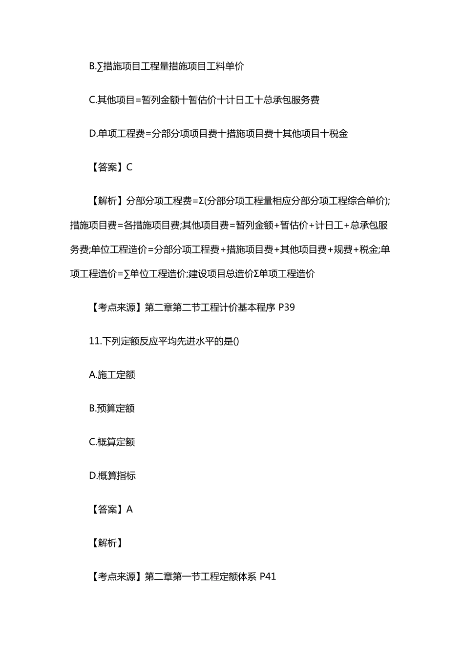 2020年一级造价工程师《工程计价》考试真题及答案解析_第3页