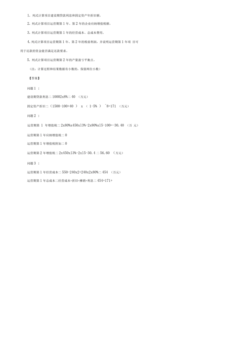 2020年一级造价工程师《建设工程造价案例分析(安装)》真题及答案解析_第2页