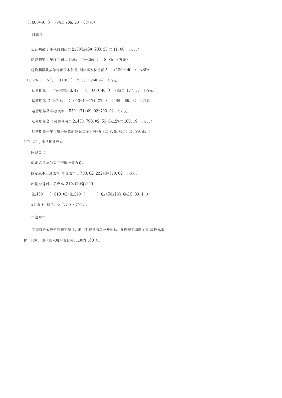 2020年一级造价工程师《建设工程造价案例分析(安装)》真题及答案解析_第3页