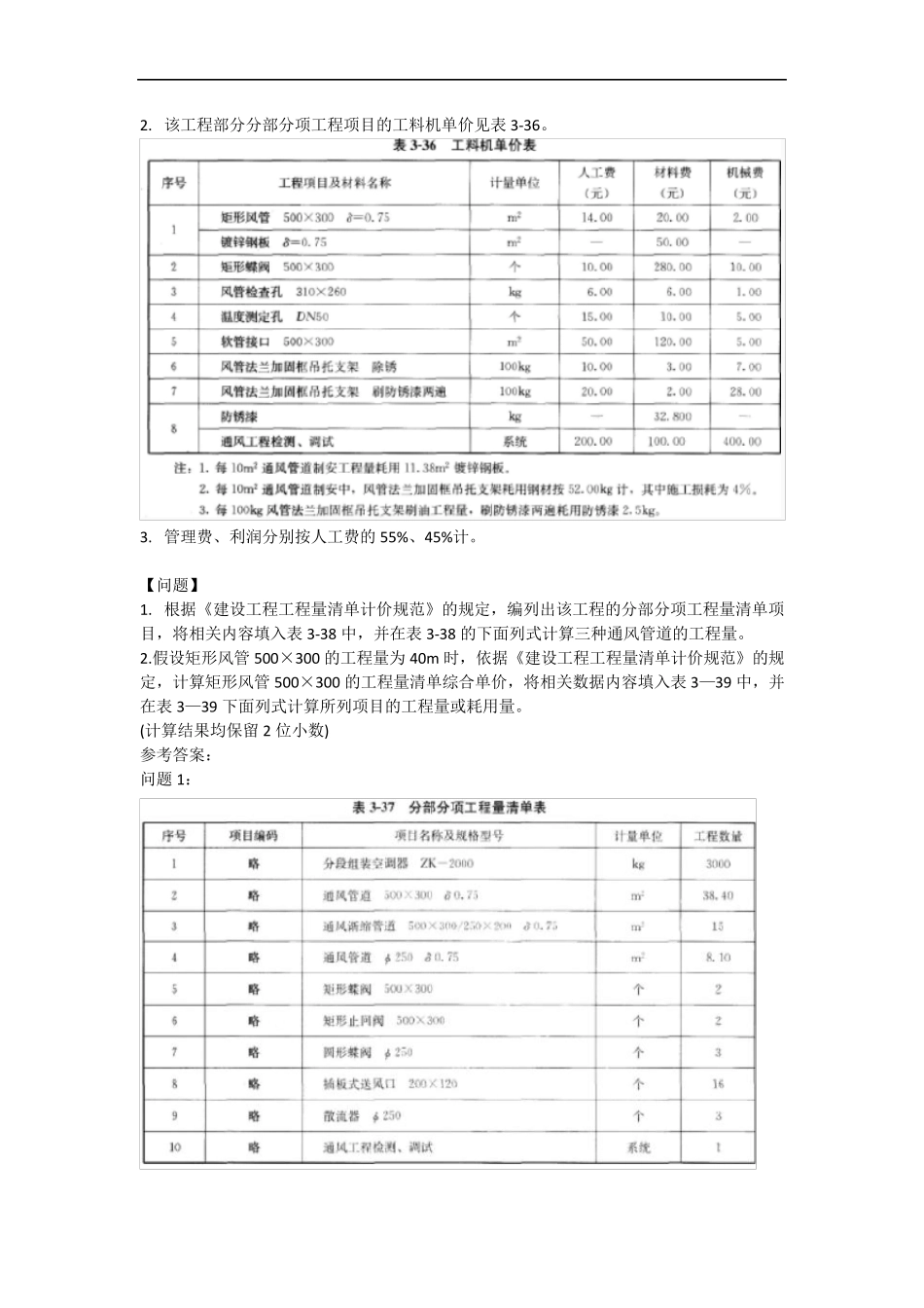2020年一级造价工程师《案例分析》基础试题(答案版)_第2页