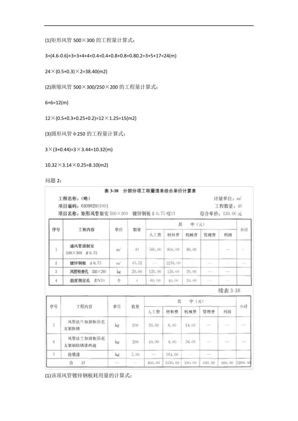 2020年一级造价工程师《案例分析》基础试题(答案版)_第3页