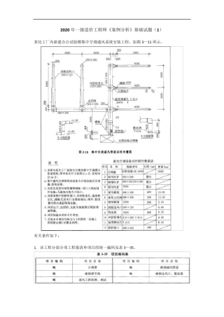 2020年一级造价工程师《案例分析》基础试题(答案版)