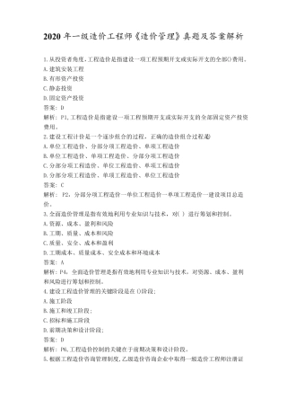 2020年一级造价工程师《造价管理》真题及答案解析