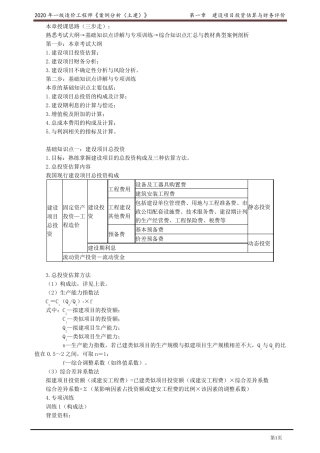 2020年一级造价工程师王英案例分析精讲讲义第一章