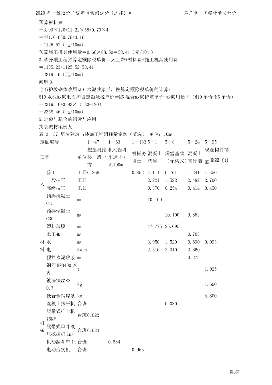 2020年一级造价工程师王英案例分析精讲讲义第三章_第3页
