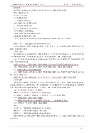 2020年一级造价工程师王英案例分析精讲讲义第三章