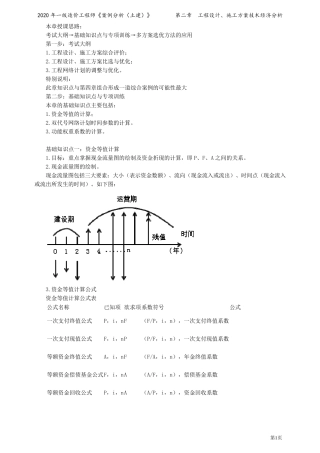2020年一级造价工程师王英案例分析精讲讲义第二章