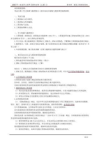 2020年一级造价工程师王英案例分析精讲讲义第四章