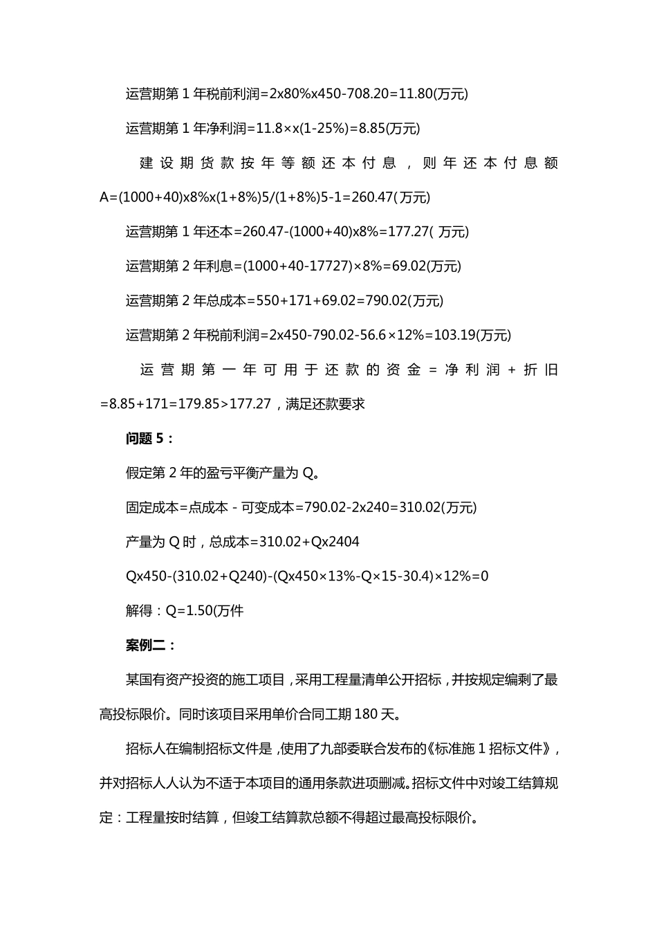 2020年一级造价工程师考试《案例分析(土建)》真题及答案解析_第3页