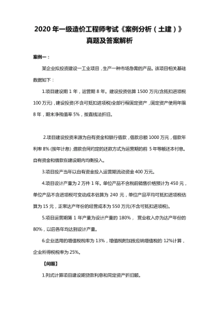 2020年一级造价工程师考试《案例分析(土建)》真题及答案解析