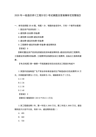 2020年一级造价师《工程计价》考试真题及答案解析