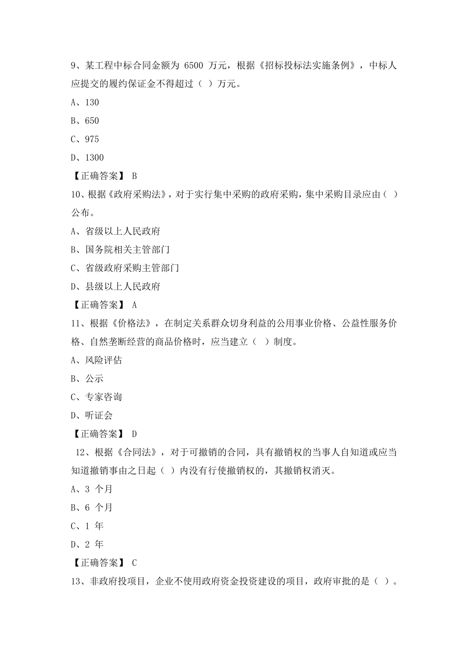 2020年一级造价师管理真题及答案_第3页