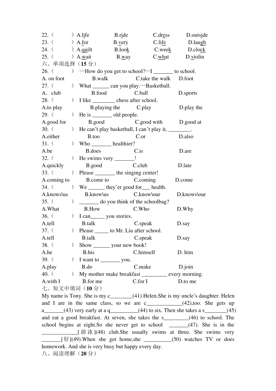 2020年七年级下册英语第一次月考试题及答案_第2页
