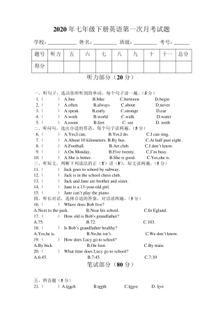 2020年七年级下册英语第一次月考试题及答案
