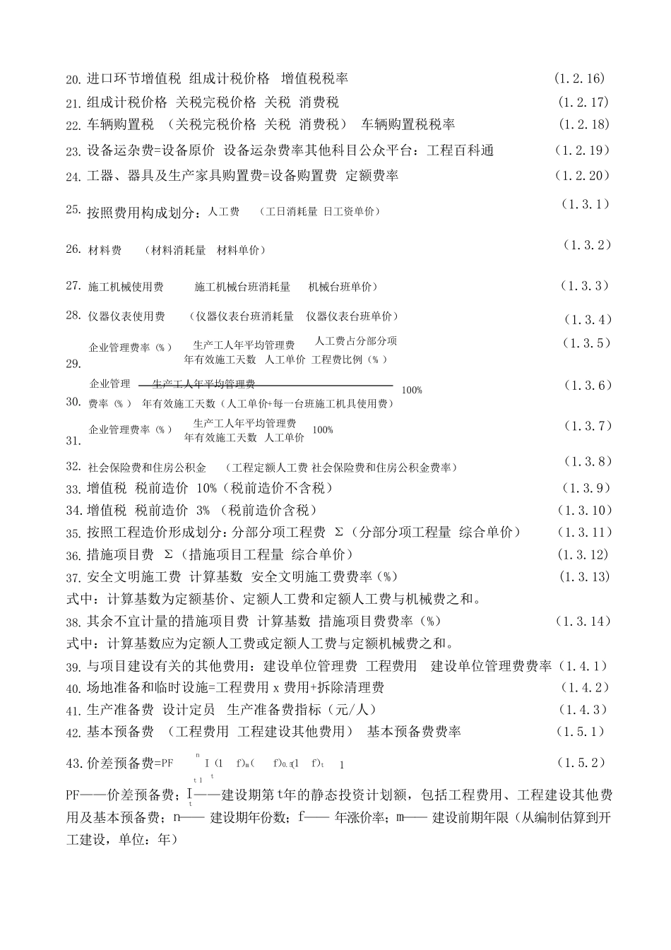 2020年一级造价师计价常考计算公式_第2页