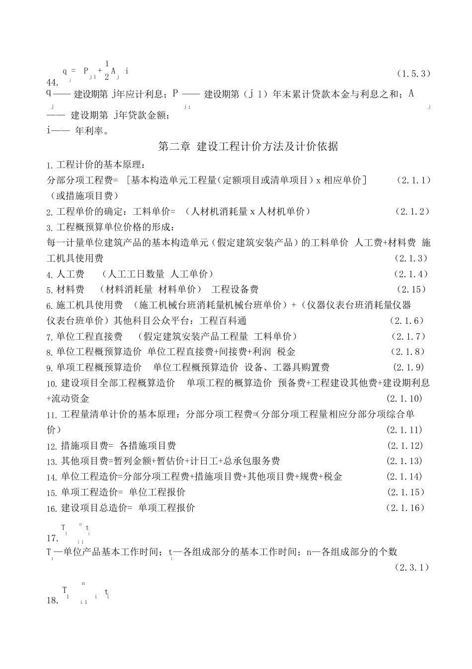 2020年一级造价师计价常考计算公式_第3页