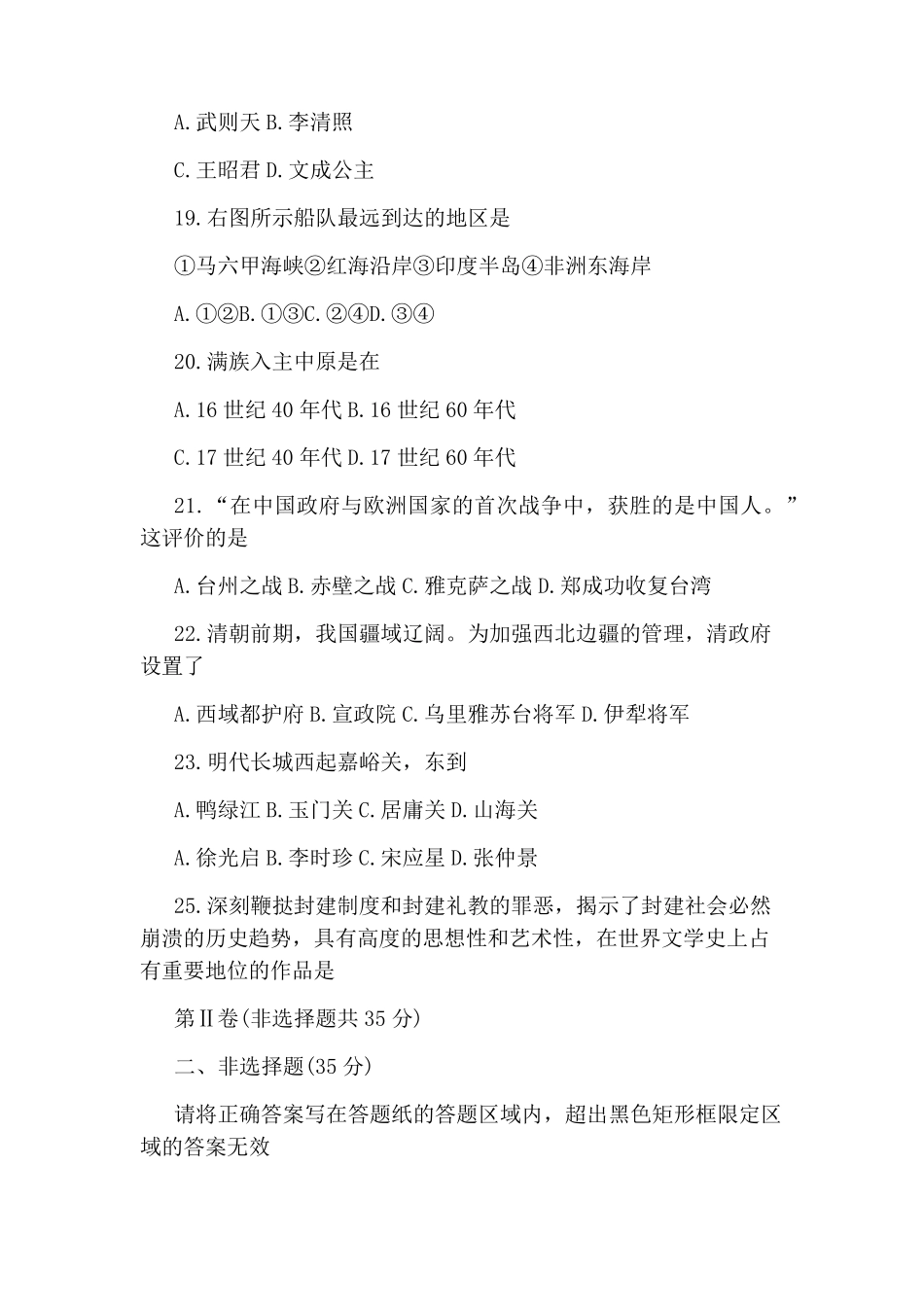 2020年七年级下历史期末考试试卷及答案_第3页
