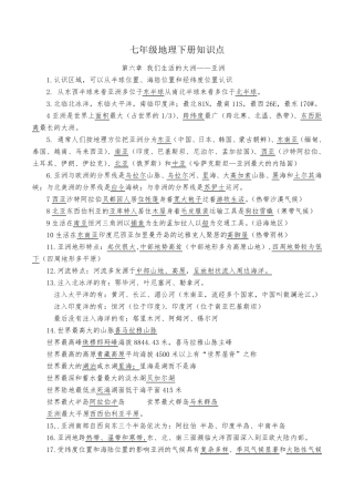 2020年七年级地理下册重点知识点
