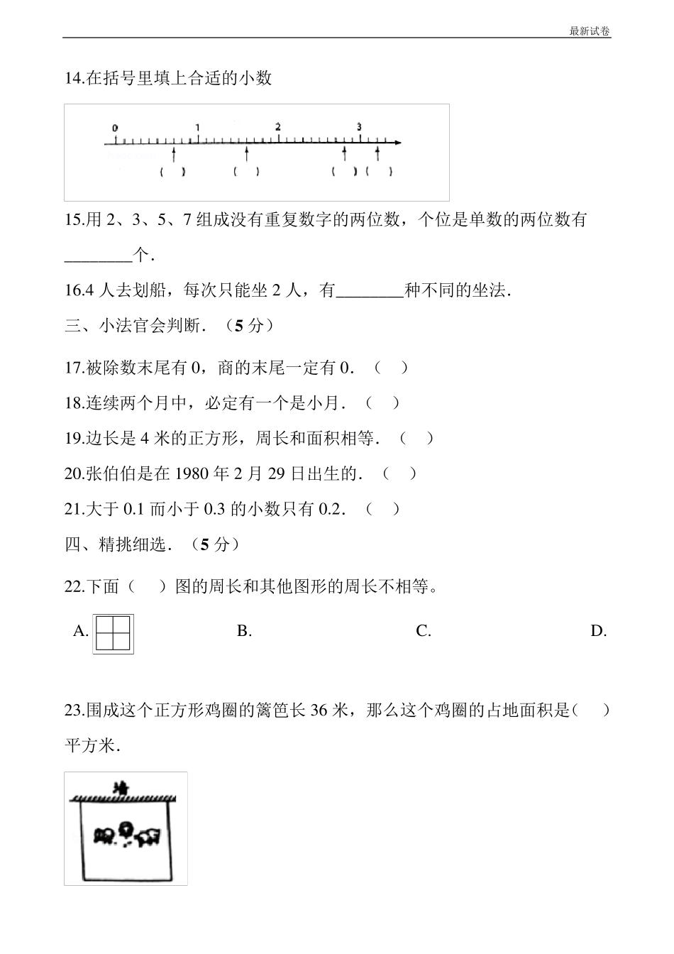 2020年三年级下册数学期末试卷_第3页