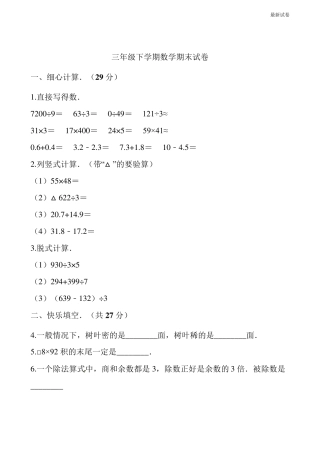 2020年三年级下册数学期末试卷