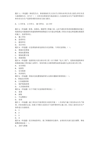 2020年三类人员C证,考试得分80+,仅供参考