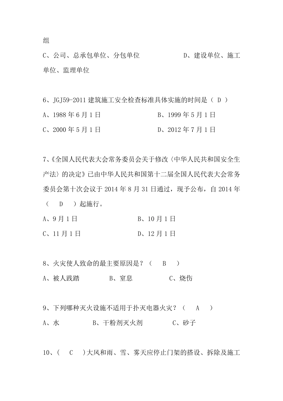 2020年三类人员安全员C证继续教育考试题库及答案_第2页