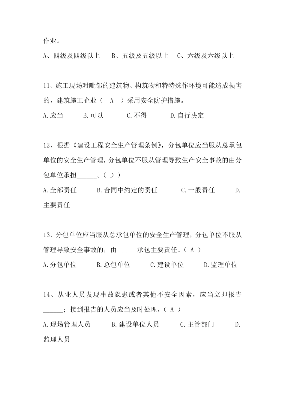 2020年三类人员安全员C证继续教育考试题库及答案_第3页