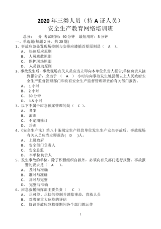 2020年三类人员继续教育考试(题库及答案)