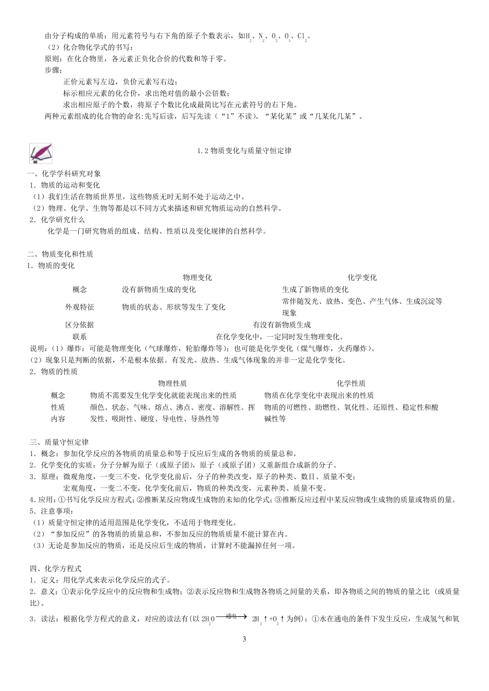 2020年上海中考初三化学知识点汇总(PDF版)_第3页