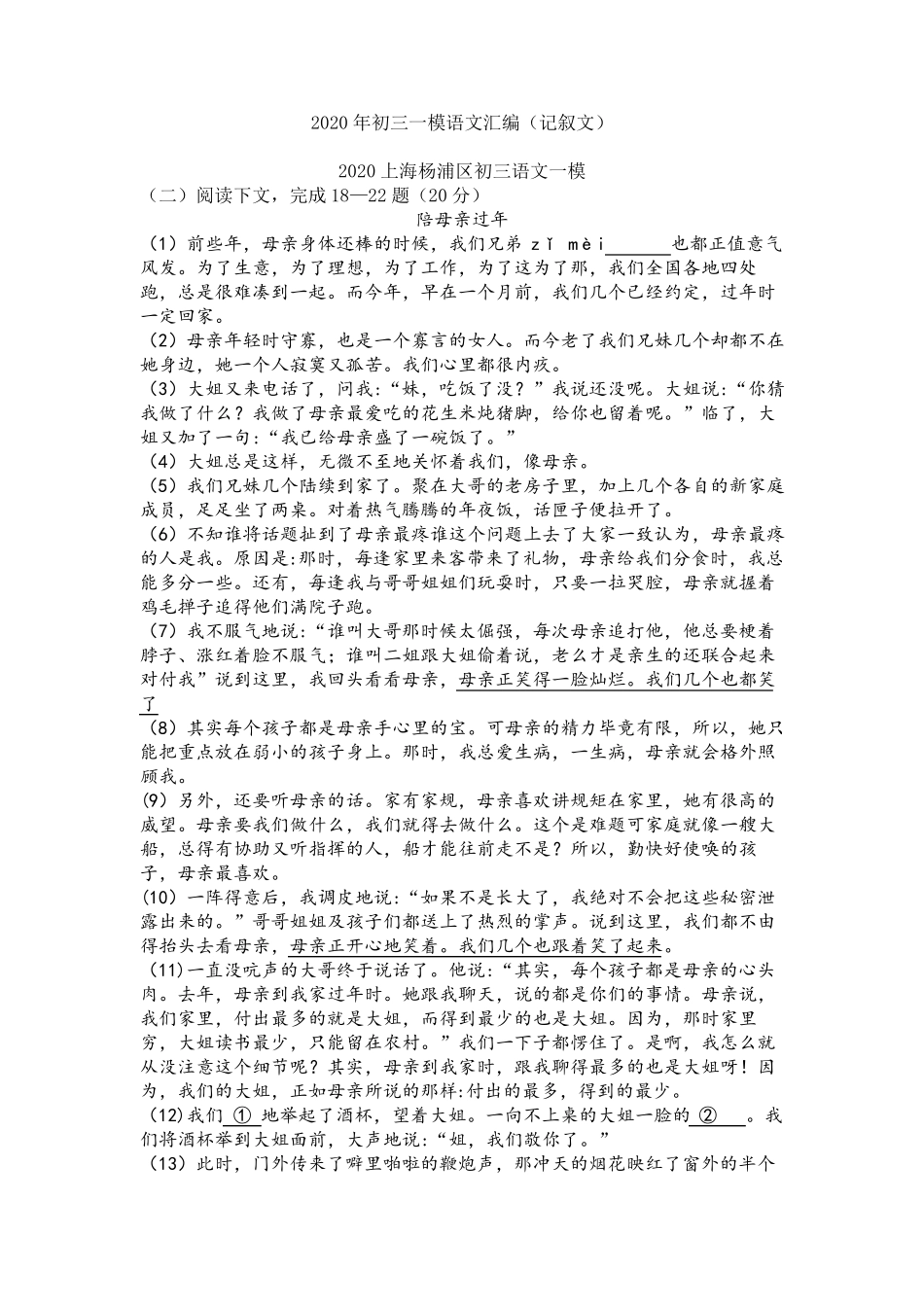 2020年上海初三一模语文汇编(记叙文)_第1页