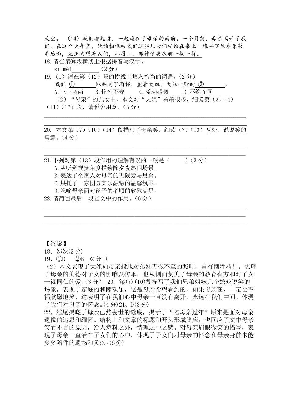 2020年上海初三一模语文汇编(记叙文)_第2页