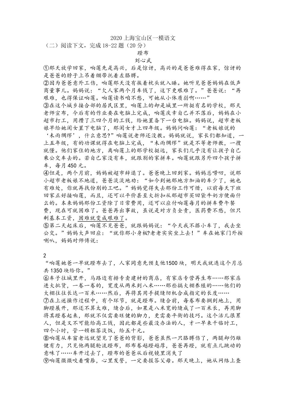 2020年上海初三一模语文汇编(记叙文)_第3页