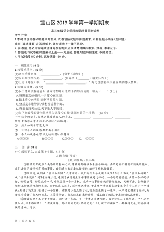 2020年上海宝山高三语文一模试卷