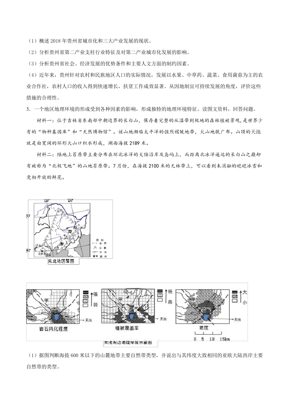2020年上海地理等级考综合题专题复习(包含答案)_第3页