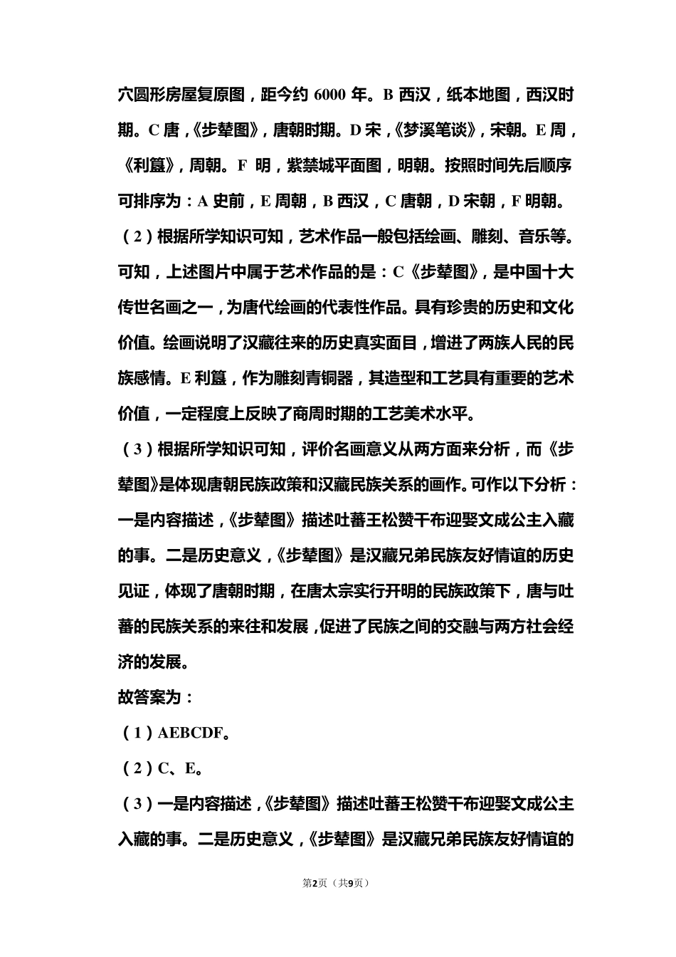 2020年上海市中考历史试卷试卷和答案解析_第2页