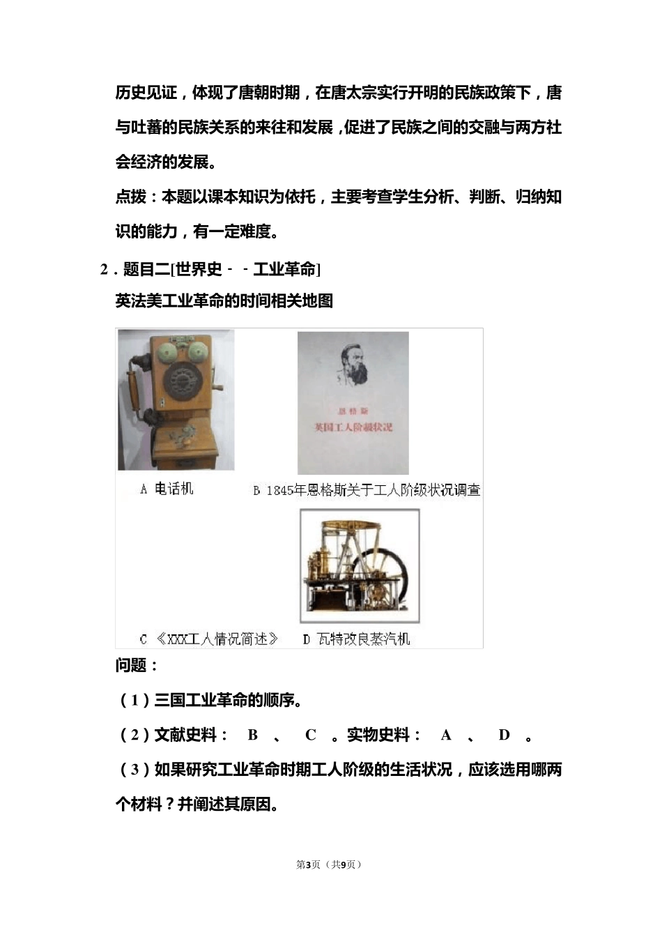 2020年上海市中考历史试卷试卷和答案解析_第3页