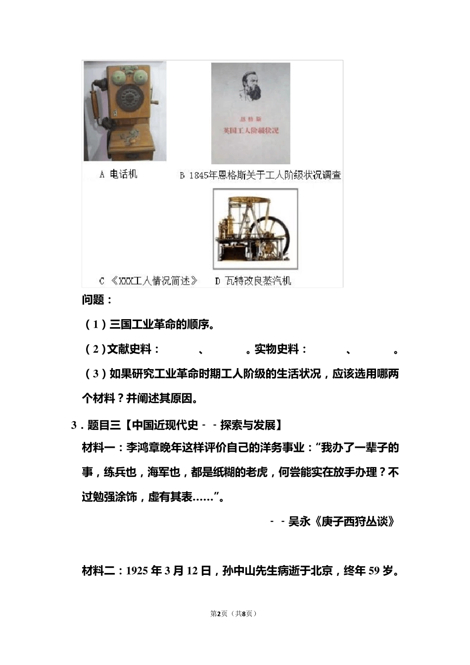 2020年上海市中考历史试题和答案_第2页